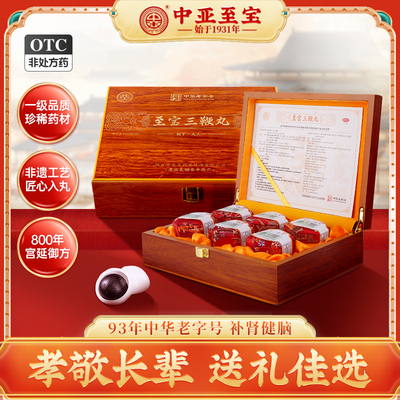 中亚至宝三鞭丸大蜜丸6.25g*1丸*6小盒/盒高级精装木盒礼盒装