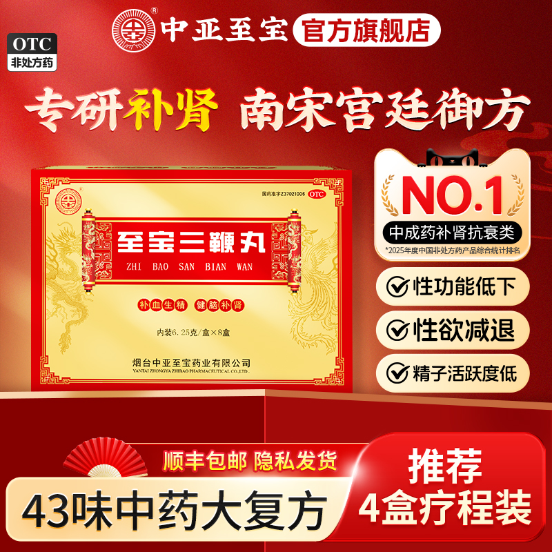 【中亚】至宝三鞭丸6.25g*8小盒/盒品牌官方旗舰店正品肾虚调理中药