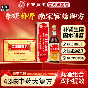 中亚至宝三鞭丸补血生精健脑补肾强肾男女治疗肾虚腰酸三鞭酒双补