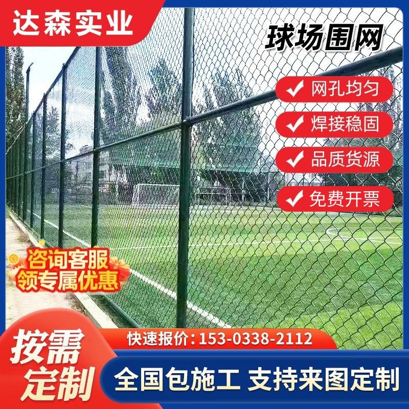篮球场围栏网足球运动场护栏网防护网铁丝勾花网羽毛球学校操场,五金/工具,护栏/隔离栏,淘宝优惠券,粉丝福利购,淘宝优惠卷