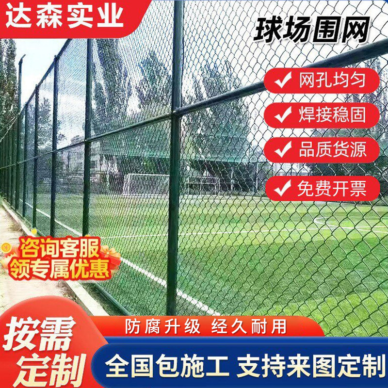 篮球场围栏网足球运动场护栏网防护网铁丝勾花网羽毛球学校操场图片