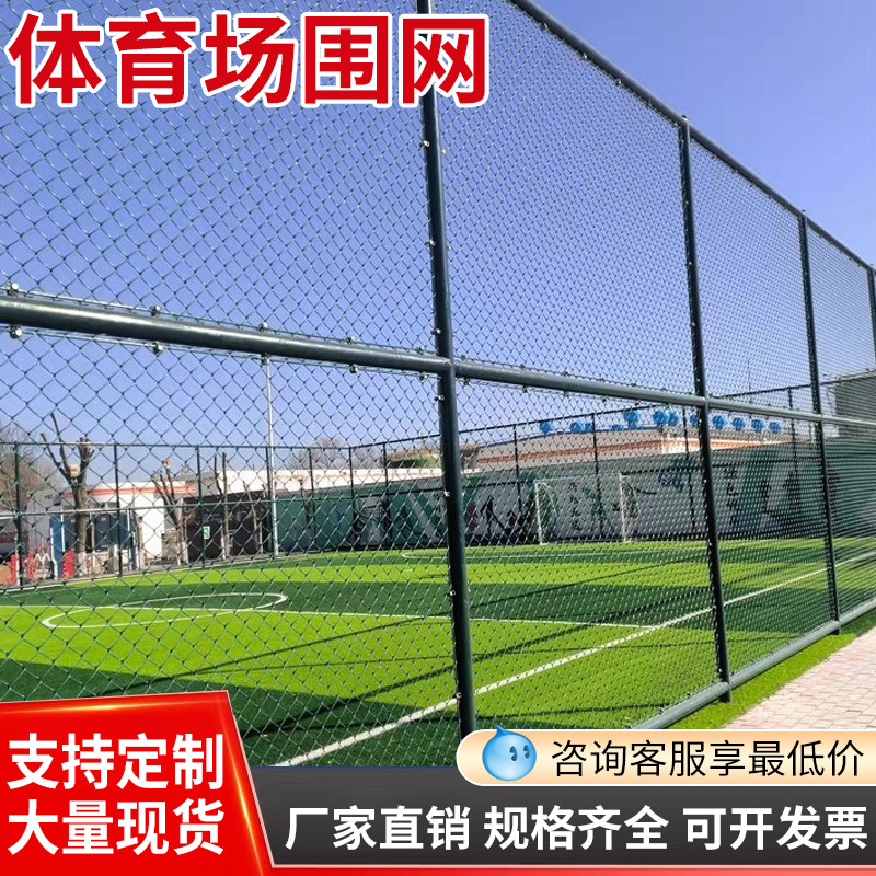 球场操场围网体育铁丝网篮球场围栏网隔离防护网勾花菱形网定制