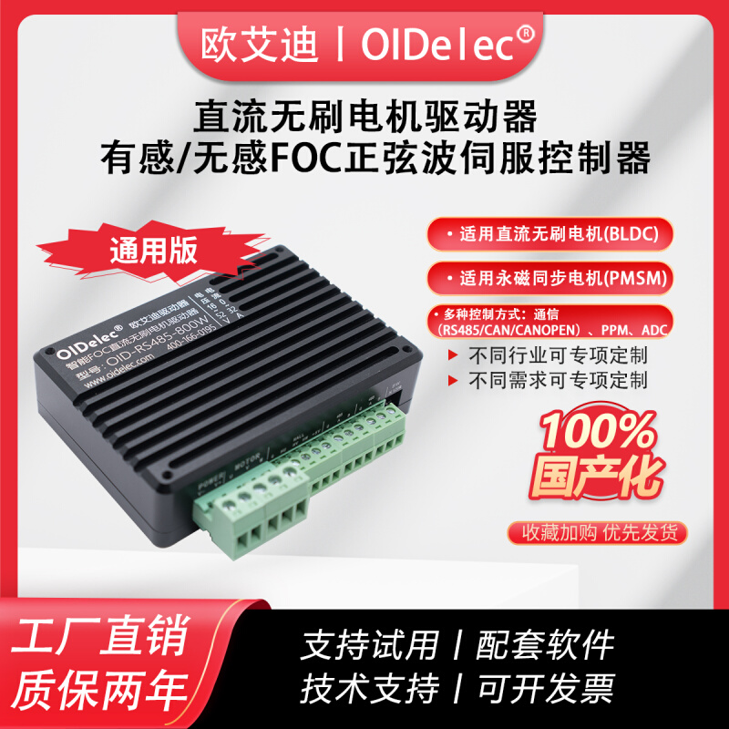 FOC直流无刷电机驱动器有感无感正弦波控制器无刷驱动板轮毂电机