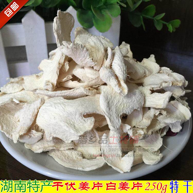 湖南特产特干白姜片 干伏姜 三伏姜250g包邮零食小吃开胃姜片泡水