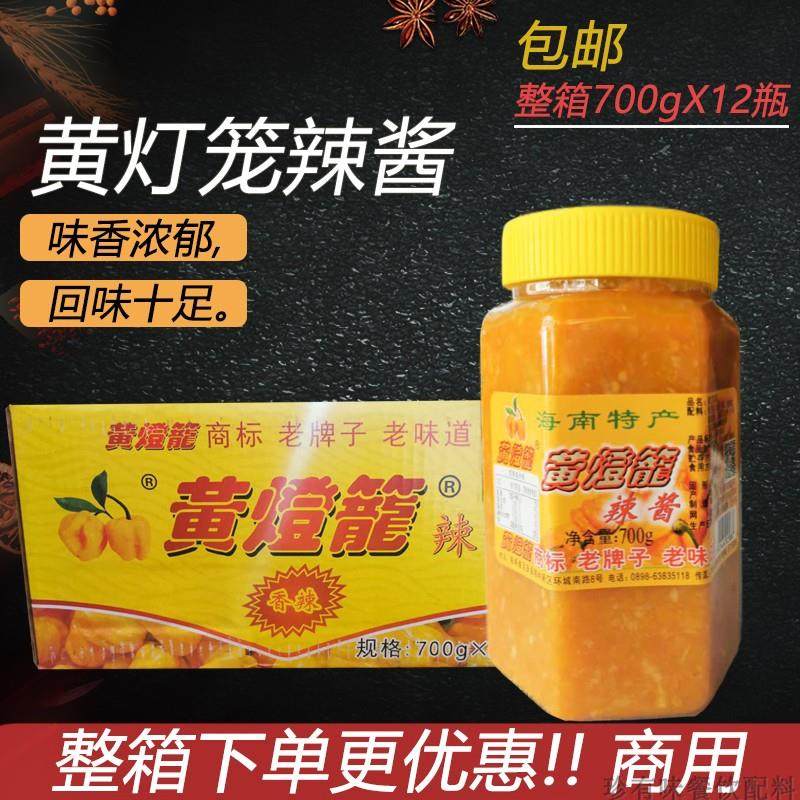 正宗老牌子海南特产黄灯笼辣椒酱700g黄灯笼辣酱超辣蒜蓉黄辣椒酱