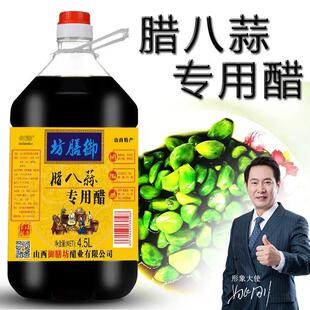 。。【腊八蒜专用醋】腊八醋9斤装腌蒜山西酿造醋厂家直销大桶醋