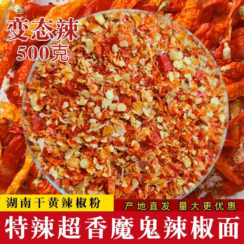 湖南干黄辣椒粉中粗特辣超香小米辣椒油泼辣子商用辣椒面调料500g,粮油调味/速食/干货/烘焙,辣椒粉料/蘸料,淘宝优惠券,粉丝福利购,淘宝优惠卷