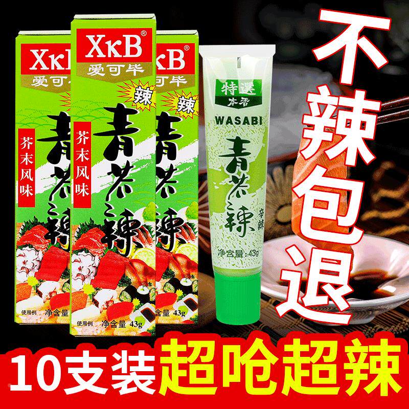 特呛特辣芥末酱商用日式青芥辣43g*10辣根青芥末膏寿司刺身调味酱