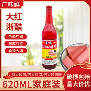 廣味鮮大紅浙醋620ml云吞水餃海鮮蘸料烤鴨菜品上色泡菜蘿卜食醋