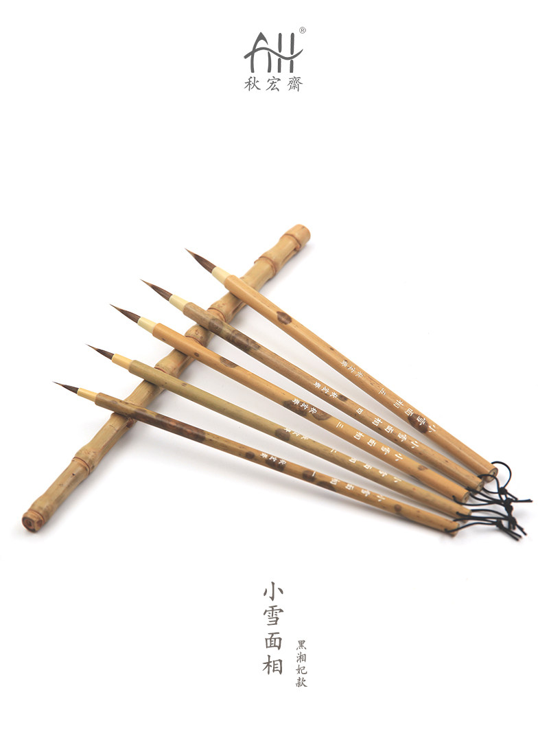 秋宏斋小雪面相扬州手工毛笔白尖兔毫黑湘妃竹杆专业级国画工笔白