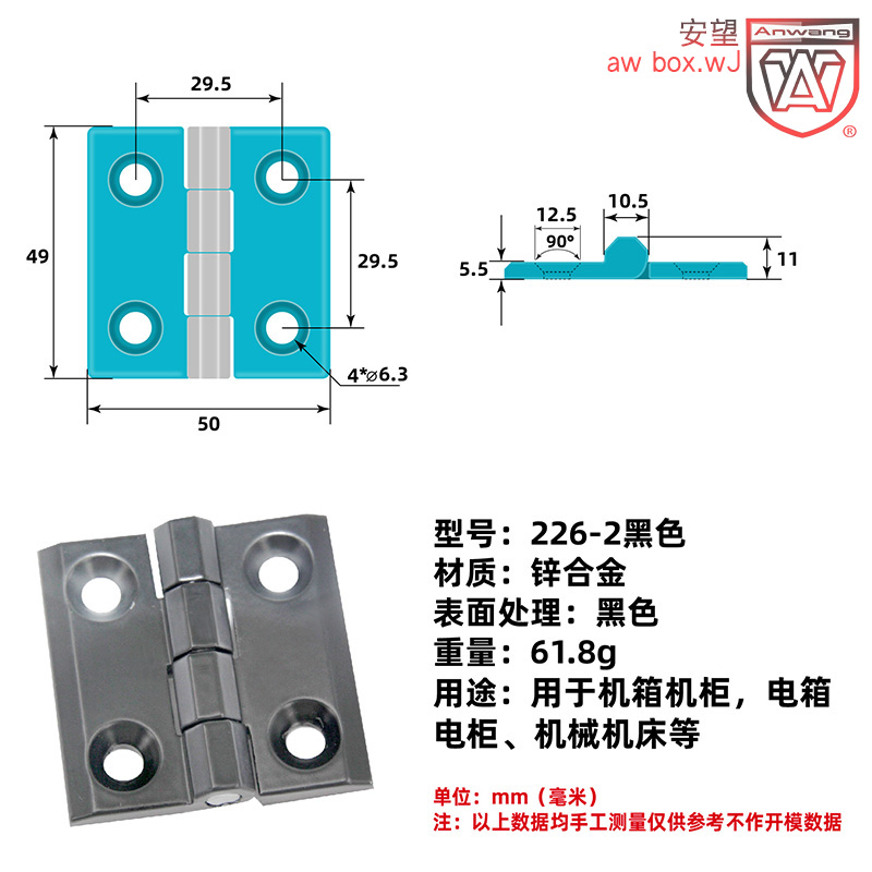 AW安望226-2黑色加厚锌合金合页 铰链 配电箱机箱合页工业 电柜箱