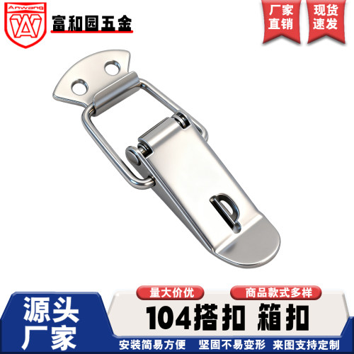 AW安望104搭扣 箱扣箱包扣 鸭嘴扣 弹簧搭扣 木箱锁扣 木箱搭扣