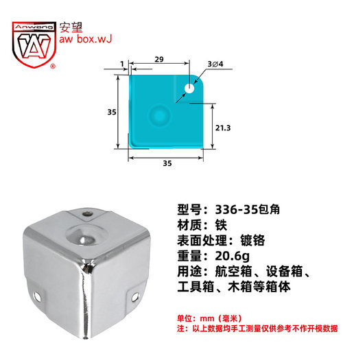 AW安望336-35凸圆包角箱面包角航空箱方包角护角包边五金木箱