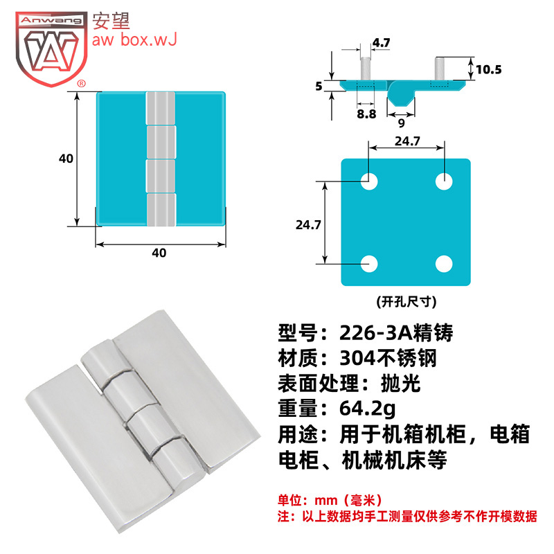 AW安望 226-3A 电箱柜门铰链 机械设备门铰链工业铰链 铁柜箱合页