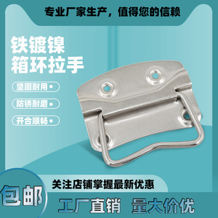 航空箱提手 AW安望202細(xì)鐵箱環(huán)提手 箱包提手 木箱提手 工廠直銷