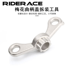 riderace曲柄盖安装拆卸工具适用于禧玛诺一体中轴牙曲柄固定螺丝