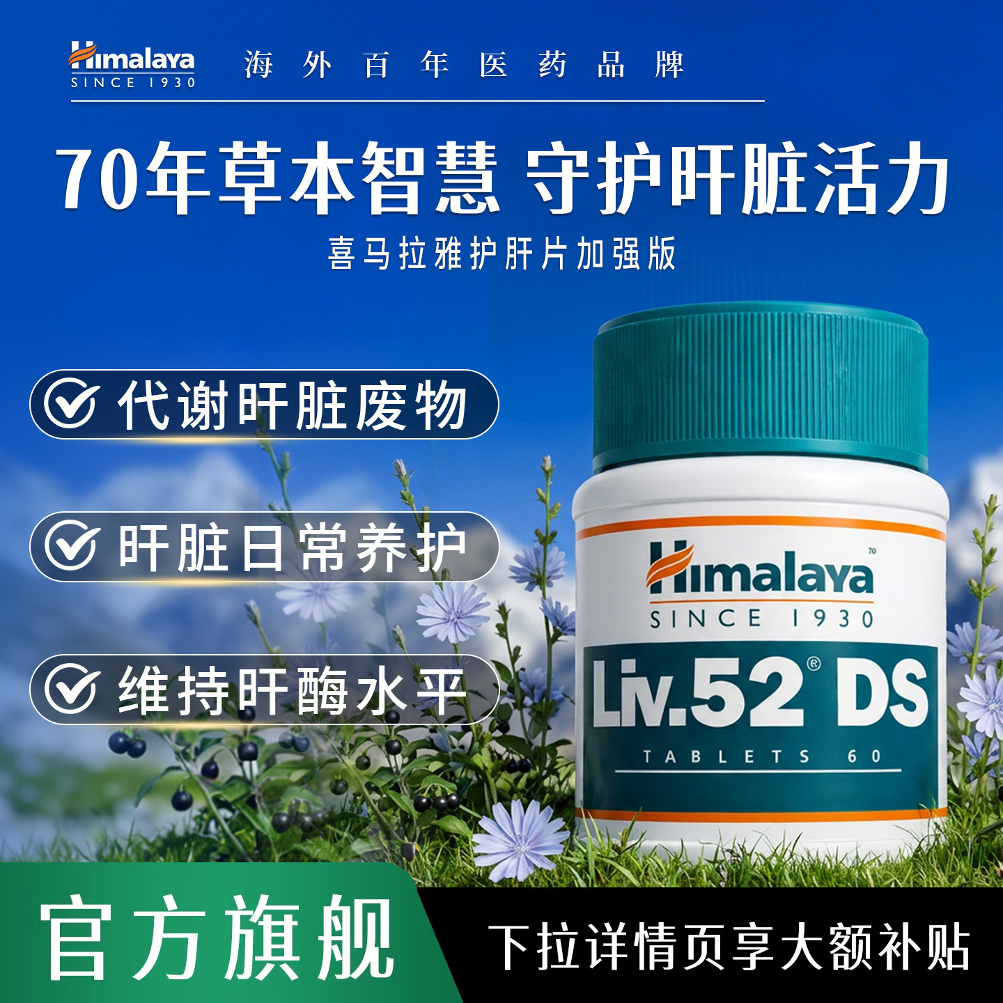 Himalaya喜马拉雅护肝片Liv.52DS解酒护旰片非水飞蓟奶蓟草蓟类