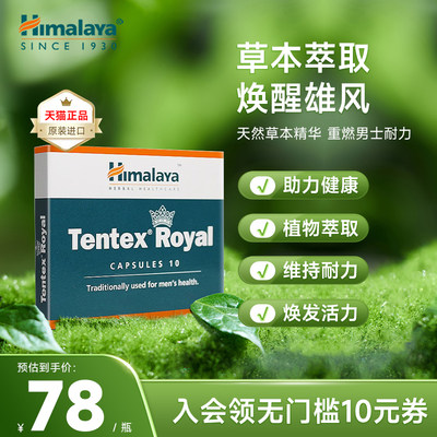 himalaya喜马拉雅男士保健食品