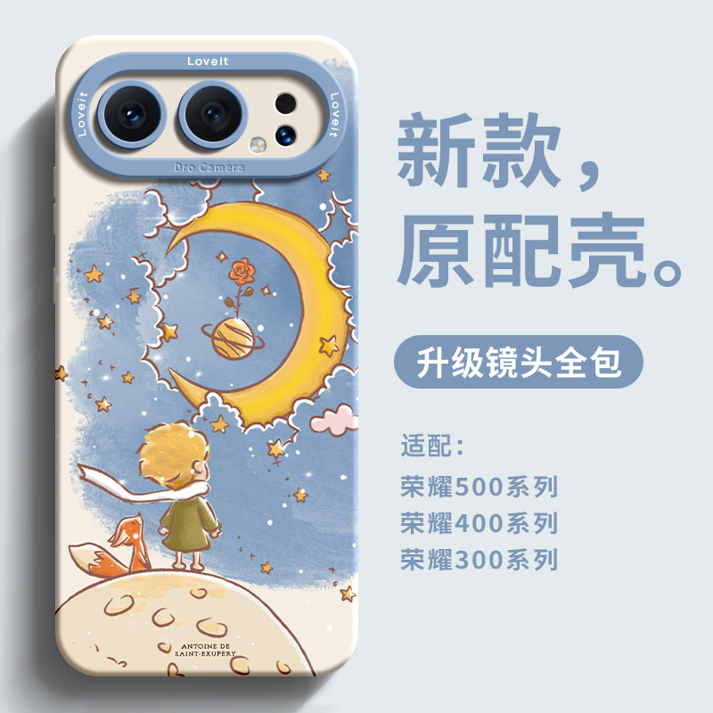 星球小王子适用于荣耀500手机壳硅胶荣耀500pro情侣卡通honor400pro不会撞壳300高级感小众200/100保护套500