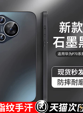 适用华为p70pro手机壳新款P60磨砂玻璃保护套p70Art镜头全包防摔p50超薄散热p60por高级感p50E男女后黑色外壳
