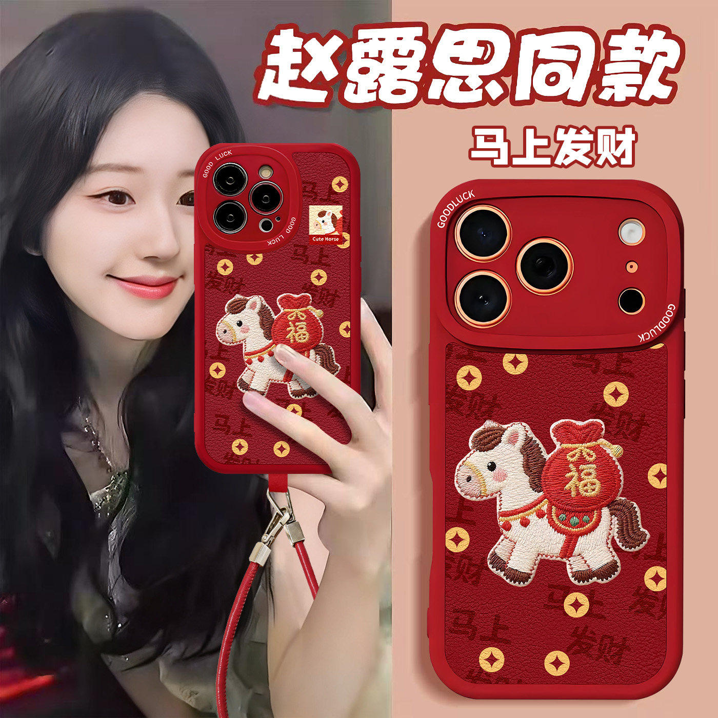2026新年款发财福袋小马适用苹果17promax手机壳红色iPhone16pro高级感小羊皮15plus挂绳14全包防摔13创意12,3C数码配件,手机保护套/壳,淘宝优惠券,粉丝福利购,淘宝优惠卷