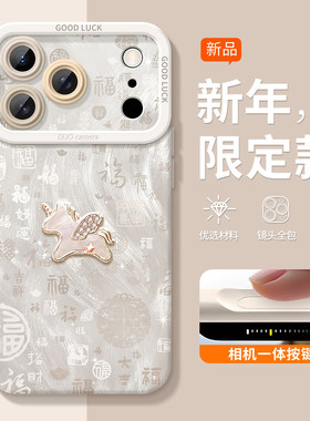 适用于苹果17ProMax手机壳iPhone17Pro新款Air白色16pro百福小马15PRO马年限定14plus保护13带挂绳12女