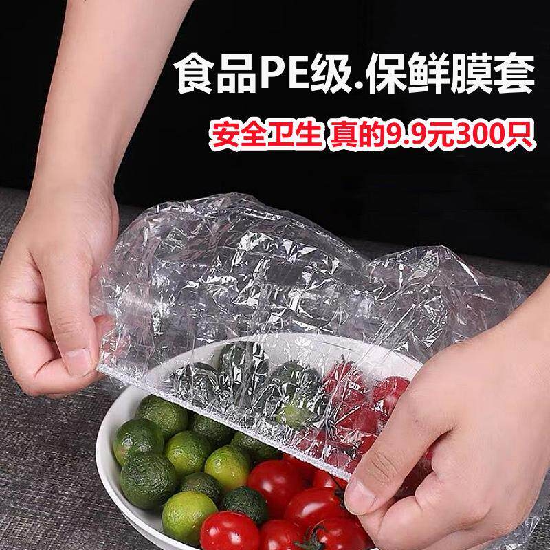 300只一次性保鲜膜套食品保鲜罩