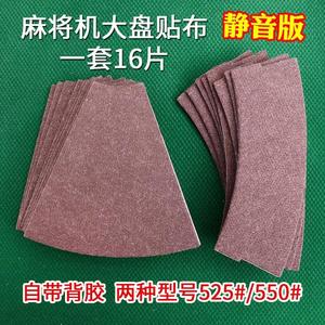 全自动麻将机配件大全大盘贴布转盘粘布洗牌麻将桌底盘隔音静音布