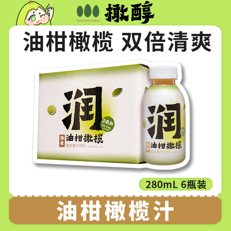 橄醇潮汕橄榄油柑果味饮料解腻清爽低糖0脂0防腐280ml*6瓶,咖啡/麦片/冲饮,果味/风味/果汁饮料,淘宝优惠券,粉丝福利购,淘宝优惠卷