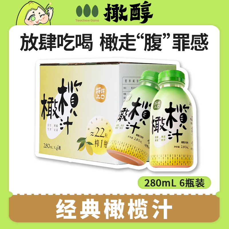 橄醇橄榄果汁去油解腻维c回甘0脂低糖回甘礼盒装280ml*6瓶
