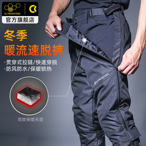 cc摩托车速脱骑行裤冬季保暖防风