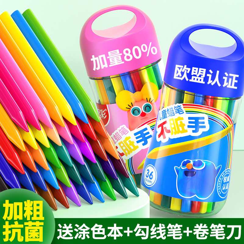 36色抗菌无毒不脏手蜡笔上色流畅