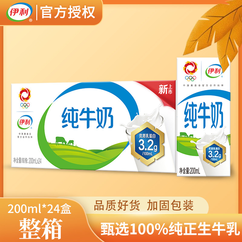 11月新货伊利纯牛奶200ml24盒伊利纯牛奶整箱醇正生牛乳官方授权怎么样,好用不?
