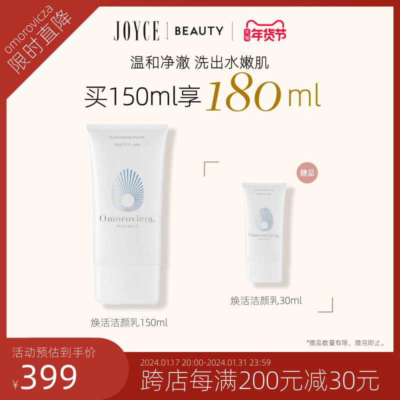 Omorovicza奥慕泉洁面乳敏感肌温和清洁保湿氨基酸洗面奶150ml