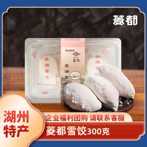 菱都雪饺零食糕点休闲小吃袋装