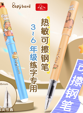 卡皮巴拉跳动可擦钢笔小学生专用三年级高颜值摩易魔力擦可爱卡通女孩可替换墨囊正姿刚笔儿童初学者练字钢笔