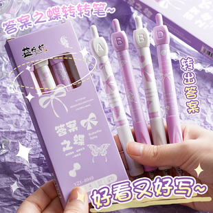 益宇轩答案之笔黑科技旋转解压按动中性笔小学生考试学习用刷题笔ABCD选择困难创意转转笔速干顺滑黑笔圆珠笔