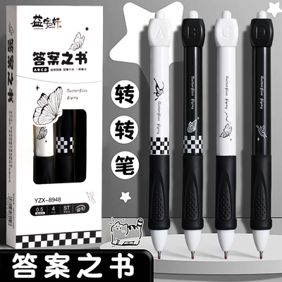 益宇轩答案之书转转笔黑白动笔按动ins高颜值学生0.5速干黑笔ST考试刷题笔顺滑好写不断墨