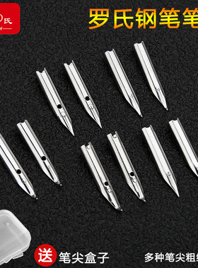 钢笔尖通用三年级ef笔尖晨光百乐得力通用小笔尖配件英雄钢笔笔尖替换学生用0.38特细暗尖兼容lamy凌美晨光
