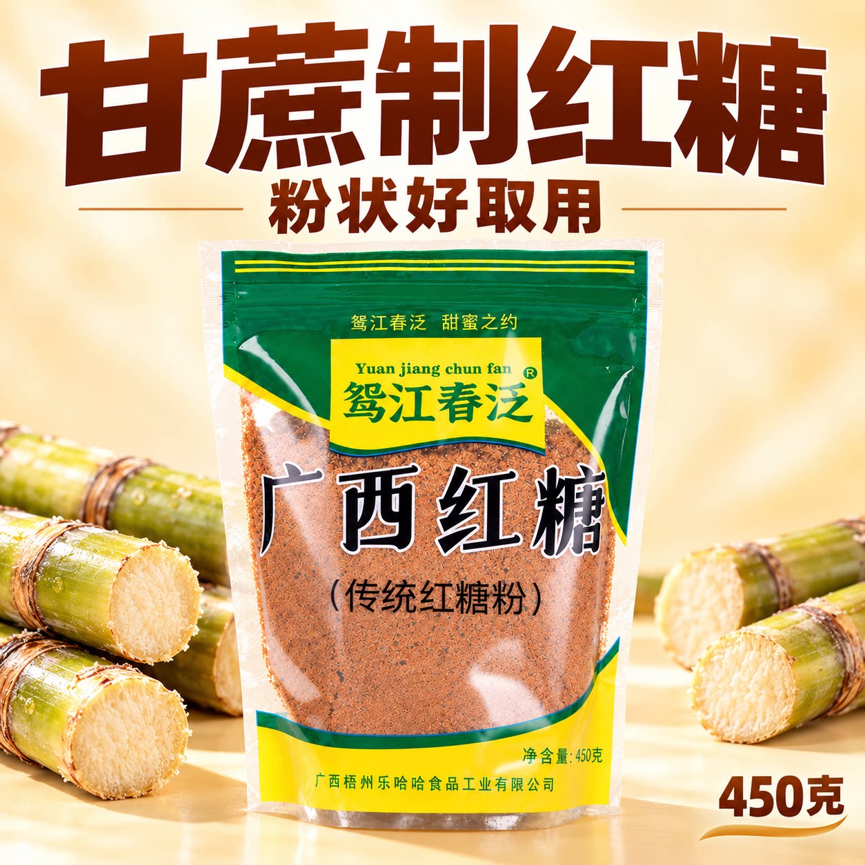 广西甘蔗榨汁袋装红糖