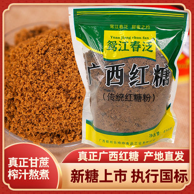 广西甘蔗榨汁袋装红糖