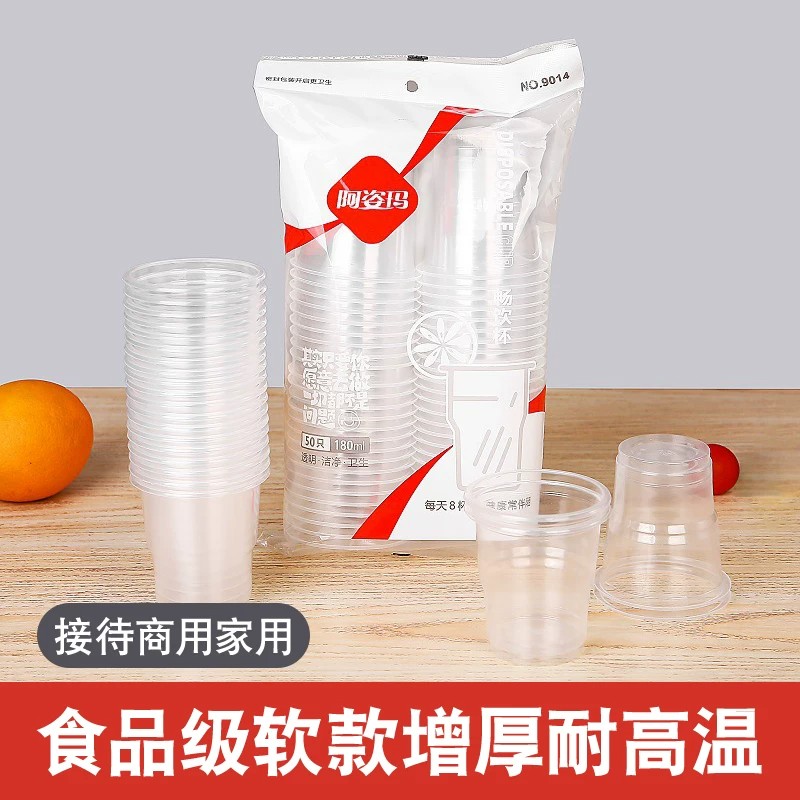 食品级加厚塑料杯耐高温接待专用一次性杯子商用透明杯接待用胶杯