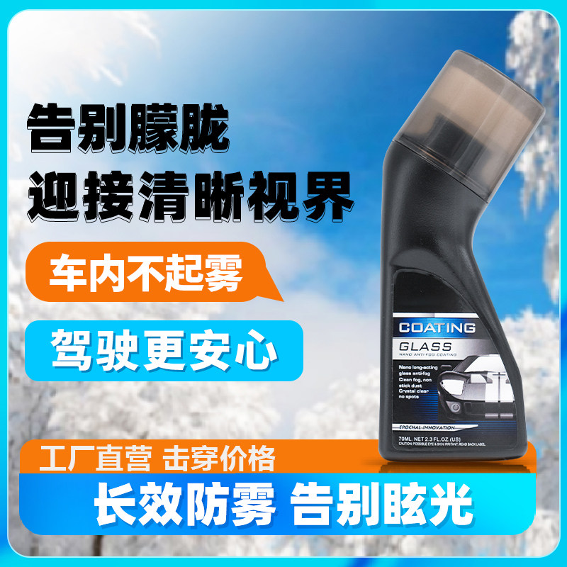 新款防雾剂防雨剂汽车挡风玻璃防雾喷剂后视镜眼镜除雾剂驱水剂,汽车用品/电子/清洗/改装,车用清洗/除蜡/除胶剂,淘宝优惠券,粉丝福利购,淘宝优惠卷