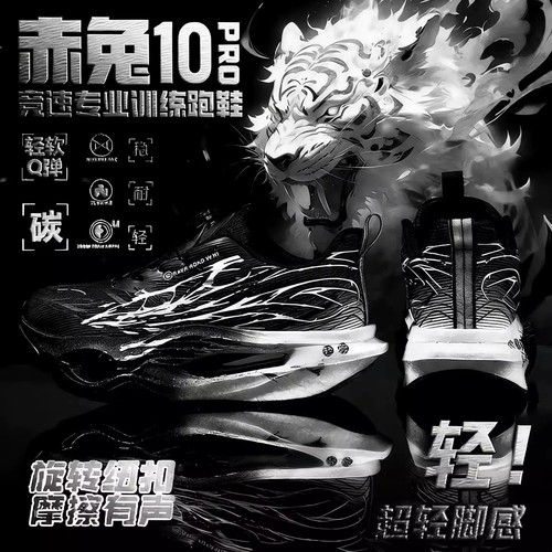 赤兔10pro碳板专业跑步鞋中大童