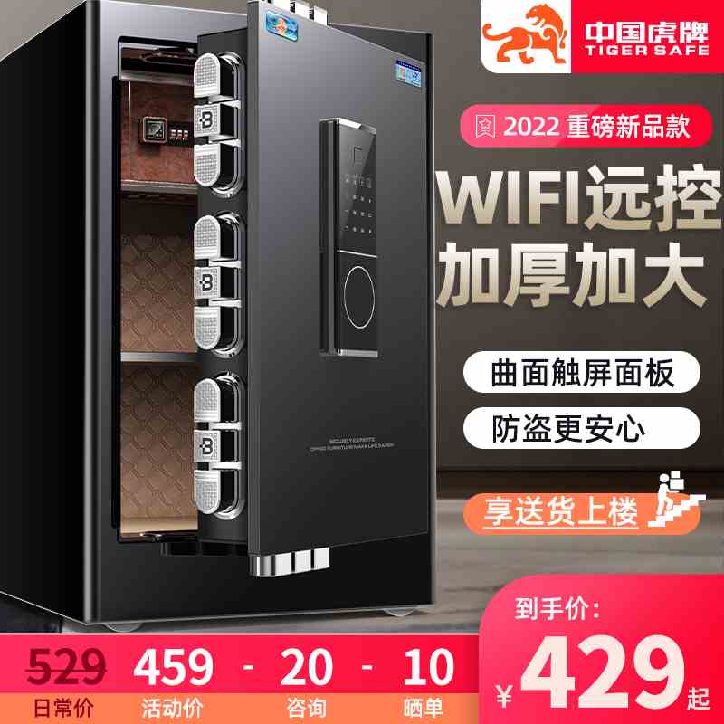 中国保险柜家用小型WIFI智控60/45/70CM办公室全钢防盗保险箱2023