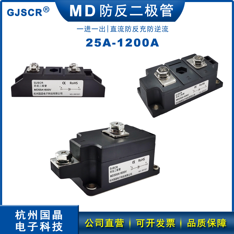 MD55A防反二极管防倒流MD200A