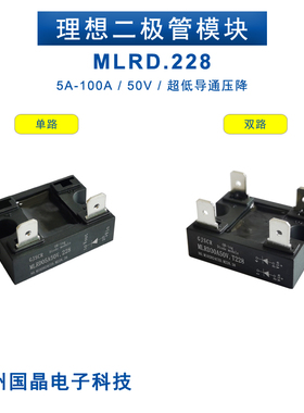 理想二极管模块100V5A20A30A50A 100A150V低功耗MLRD10A50V.228