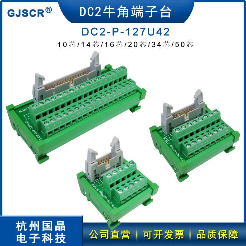 16芯20芯牛角转螺钉端子台DC2-34P-127U42 10芯50芯PLC转换接头