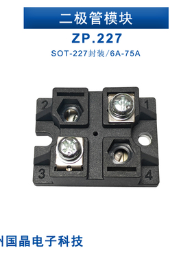 ZP5A 10A 50A.227防反二极管模块ZP6A1800V 75A防逆流电源冗余