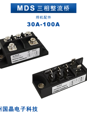 MDS30-14焊机用整流桥40A 50A MDS75-16 100A2000V
